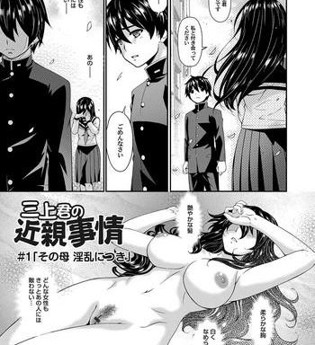 bai asuka mikami kun no kinshin jijou mikami kun s incestuous situation ch 1 5 cover