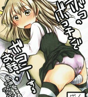 boko no bokochin de bokonie suru ohanashi shimada arisu chan ga otoile ni ikenai ohanashi cover