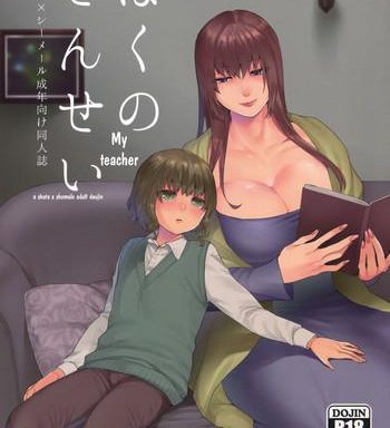 boku no sensei cover