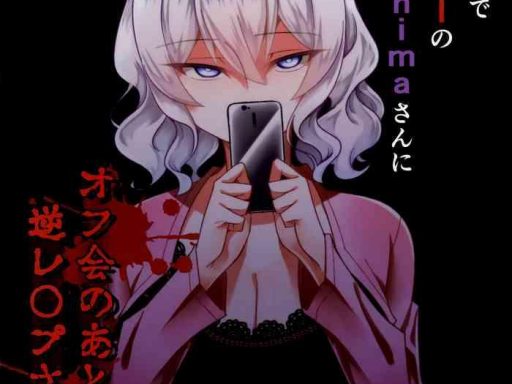 follower de stalker no kashimakai no ato gyaku rape sareru hon cover