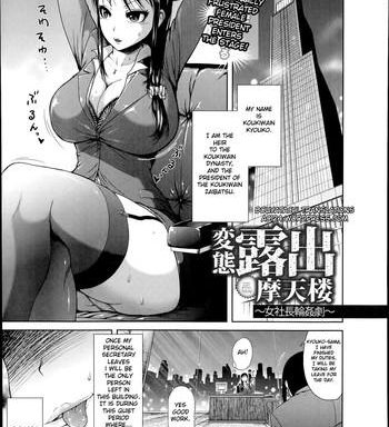 hentai roshutsu skyscraper perverted exhibitionism skyscraper cover