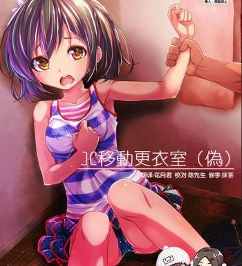 jc idou kouishitsu cover