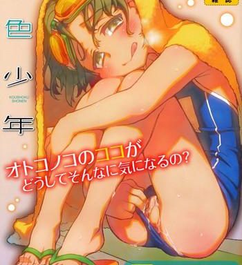 koushoku shounen vol 07 cover