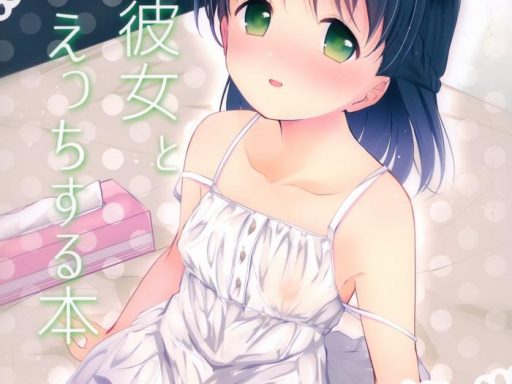 toshishita kanojo to ecchi suru hon cover