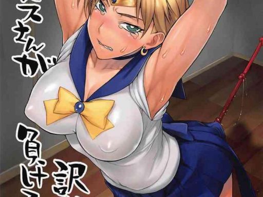 uranus san ga makeru wake ga nai cover