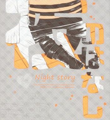 yoru no hanashi night story cover