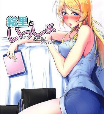 eli to issho adult video hen cover