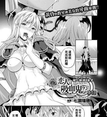 koibito wa kyuuketsuki ch 1 4 cover