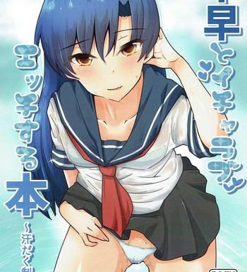 chihaya to icha love ecchi suru hon cover