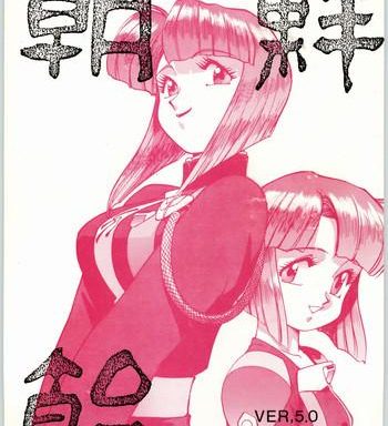 chousen ame ver 5 0 cover