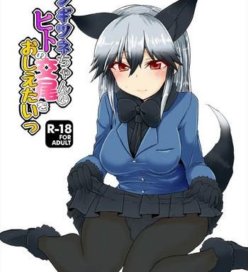 gingitsune chan ni hito no koubi o oshietai cover