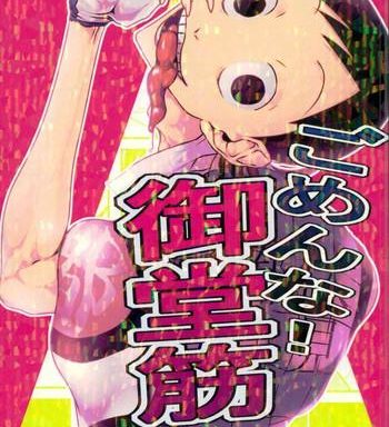 gomen na midousuji cover