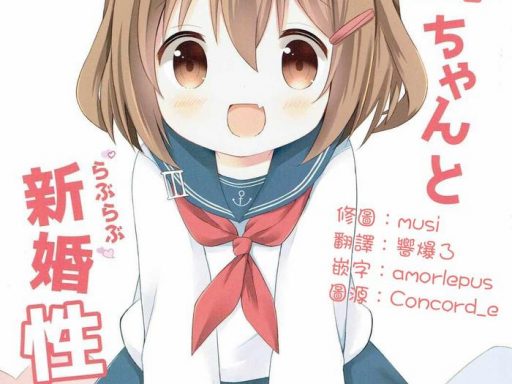 ikazuchi chan to love love shinkon seikatsu cover