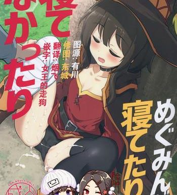 megumin ga netetari netenakattari cover