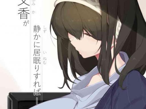 sagisawa fumika cover