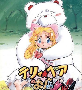 terry bear no omise vol 1 cover