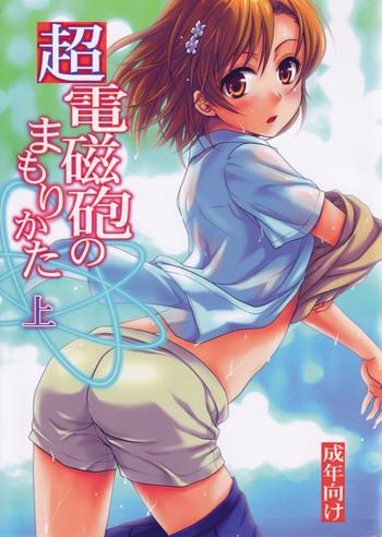 choudenjihou no mamori kata jou cover