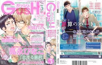 gush 2015 03 cover