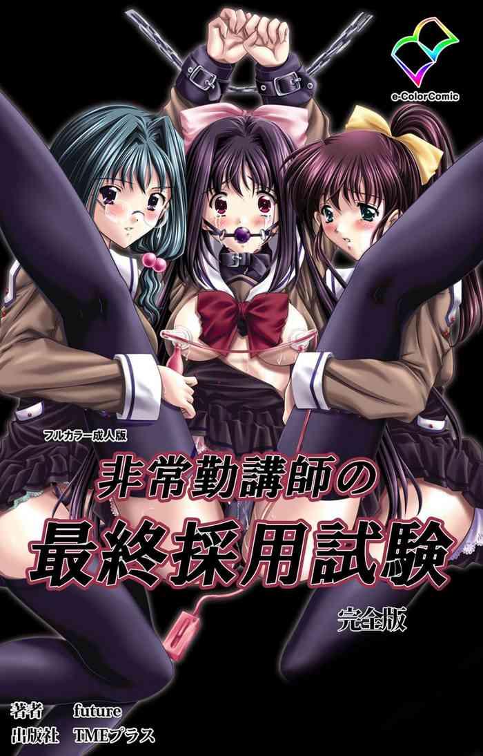 hijokin koshi no saish saiyo shiken kanzenban cover