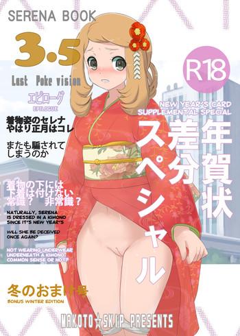 serena book 3 5 last poke vision epilogue cover