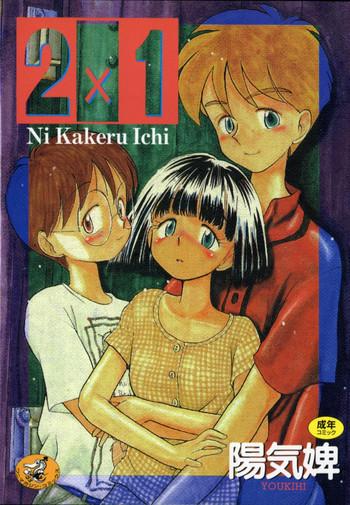 2x1 ni kakeru ichi cover