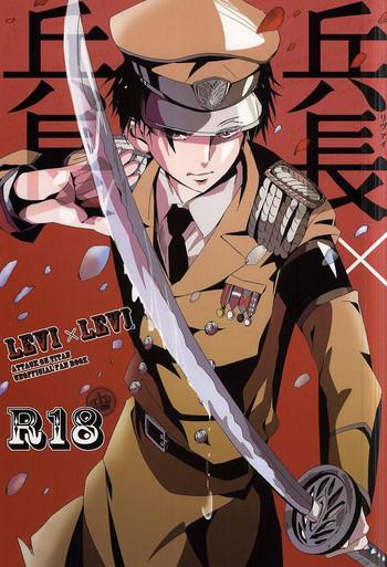 heichou heichou cover