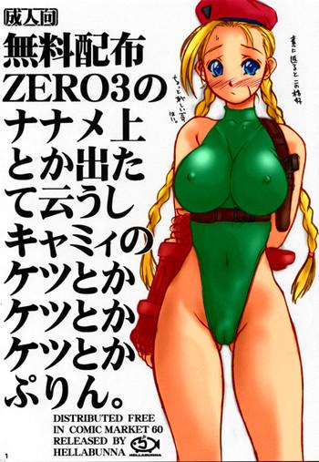 muryou haifu zero 3 cover