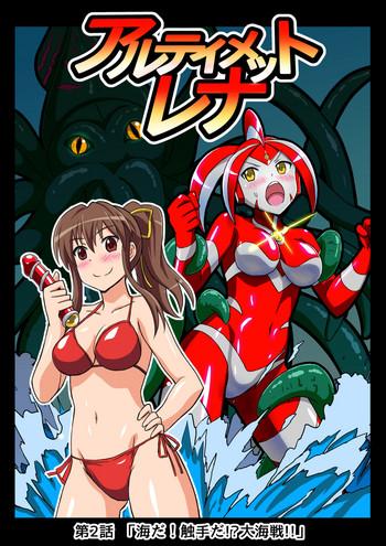 ultimate rena 2 the ocean tentacles battle at sea cover