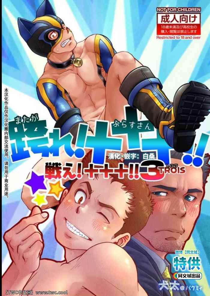 pagumiee kenta tatakae plus san 3 chinese digital cover