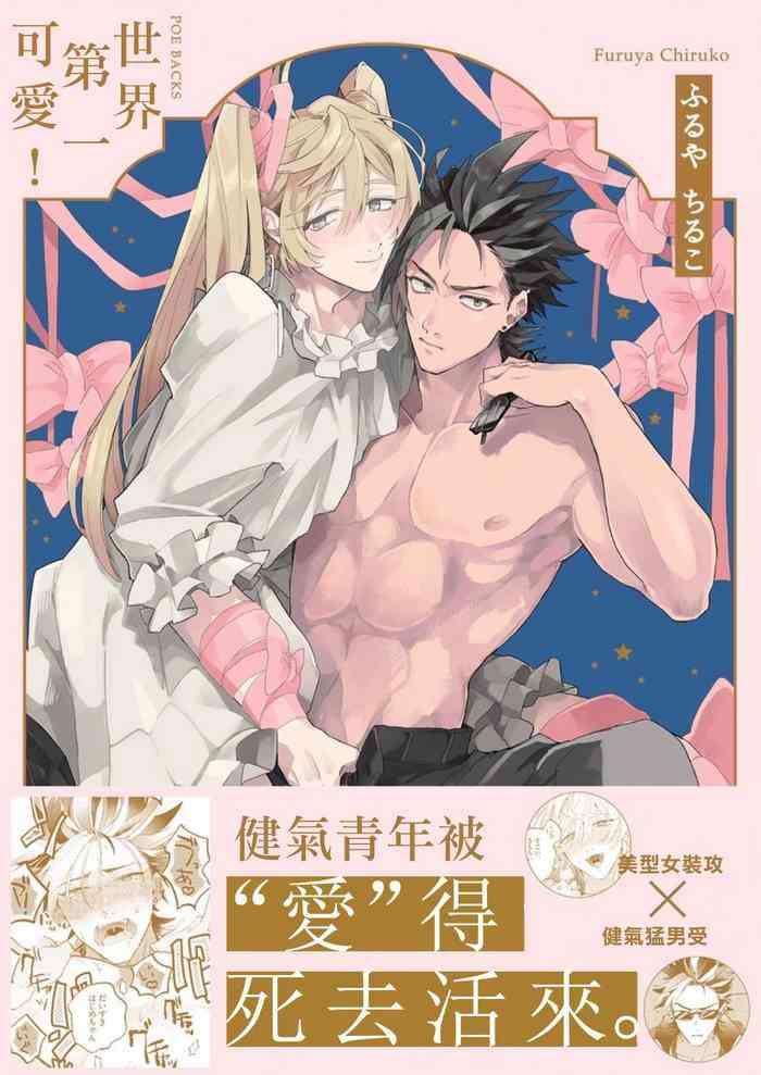 sekai de ichiban kawaii ch 1 5 cover