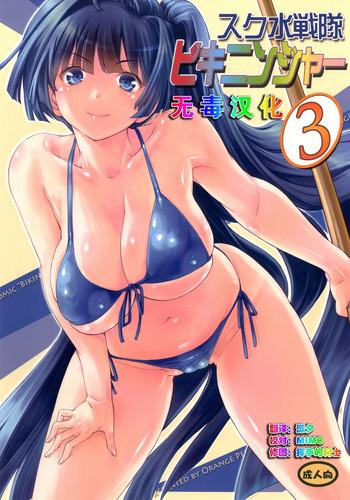 sukumizu sentai bikininger 3 cover