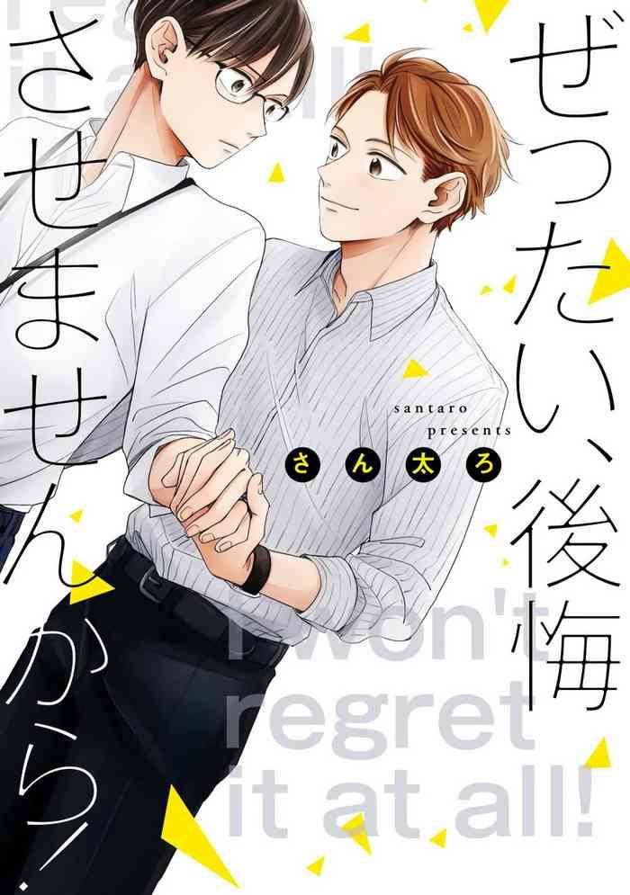 zettai koukai sasemasen kara ch 1 2 cover