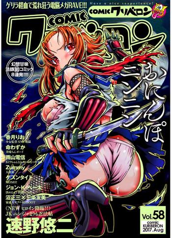 comic kuriberon 2017 08 vol 58 cover