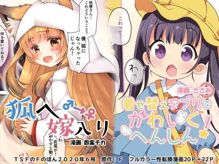 kitsune e yomeiri kisekae appli de kawaiku henshin cover