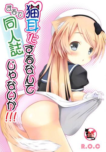 nekomimi ka suru nante marude doujinshi ja nai ka cover