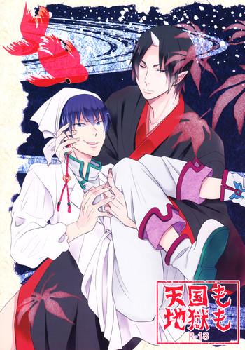 tengoku mo jigoku mo cover