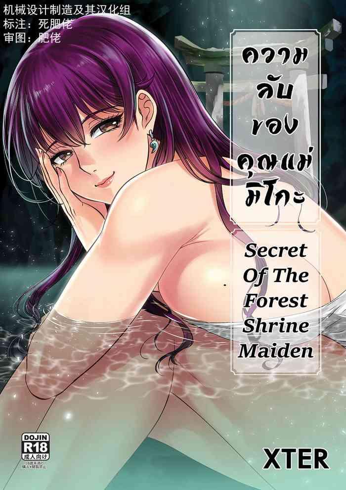 secret of the shrine maiden cover