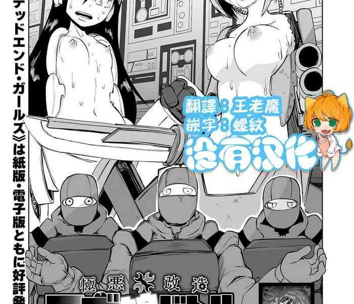 gokuaku kaizou robo musume battle cover