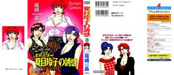 caster natsume reiko no yuuwaku vol 3 cover