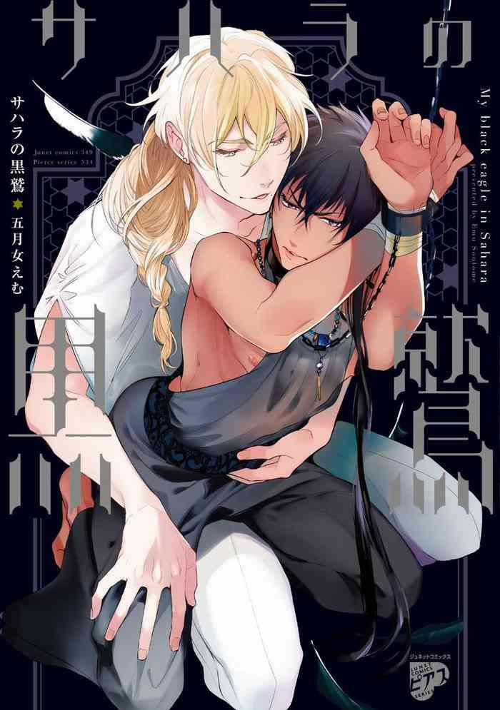 soutome emu sahara no kuro washi ch 1 4 chinese digital cover