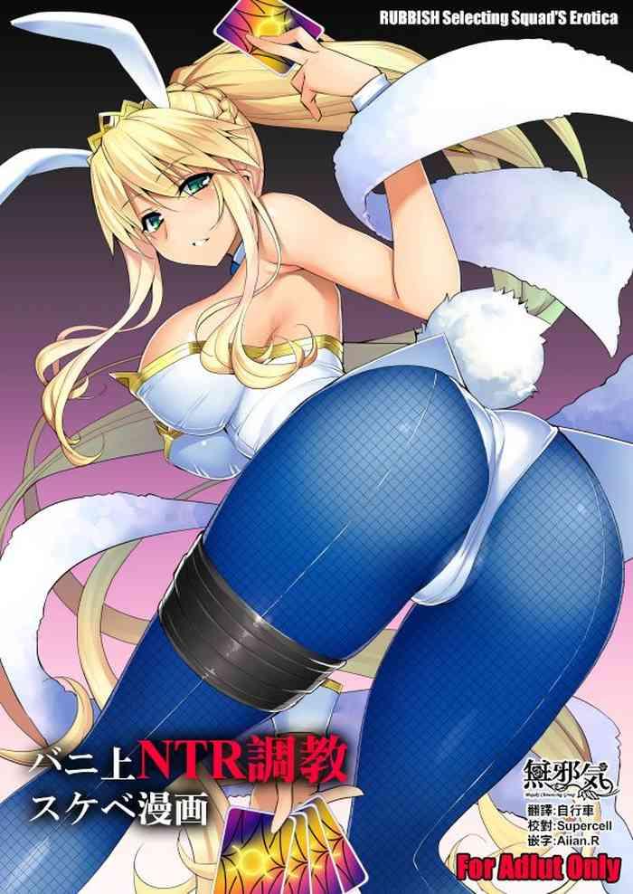 bunnyue ntr choukyou sukebe manga cover 1