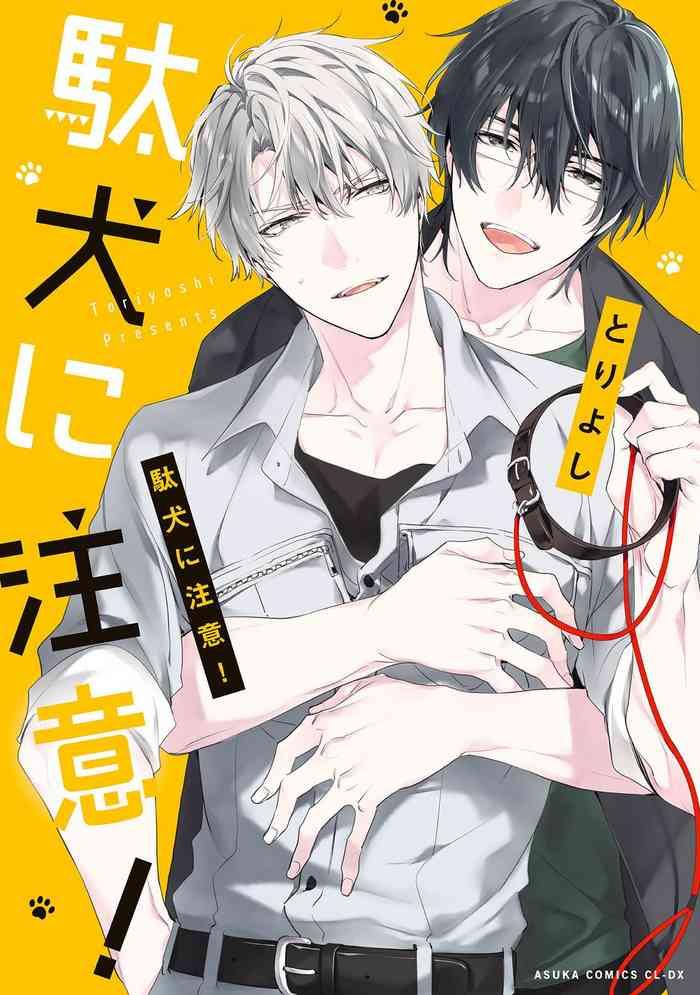 daken ni chuui ch 1 2 cover