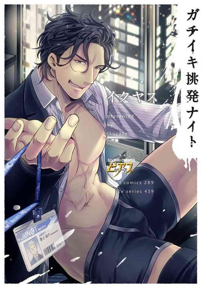 gachiiki chouhatsu night ch 1 4 cover