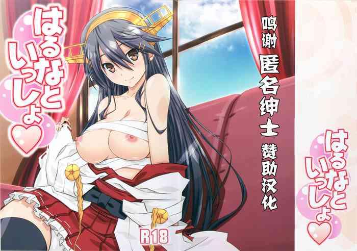 haruna to issho cover