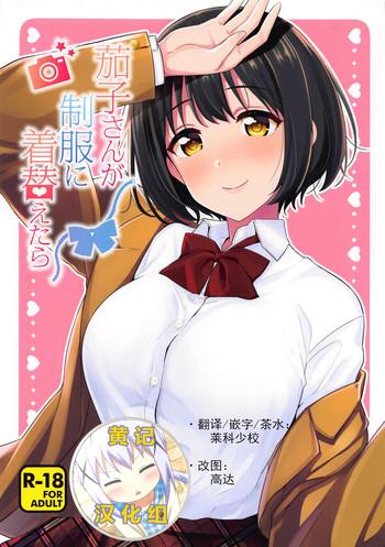 kako san ga seifuku ni kigaetara cover