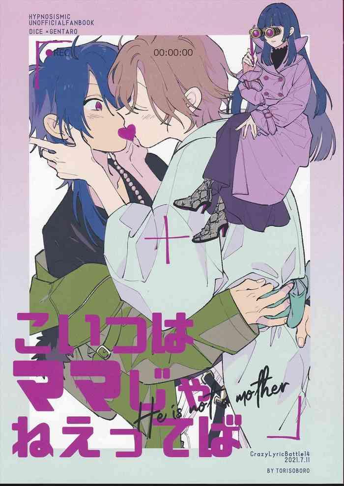 koitsu wa mama ja netteba he is not a mother cover