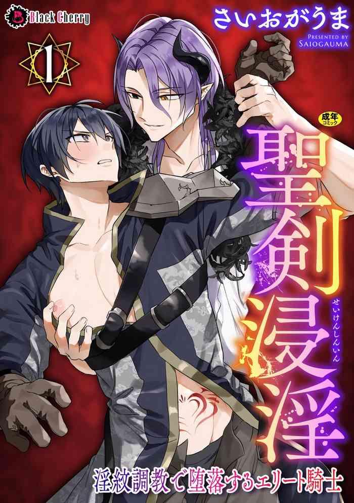 saiogauma seiken shinin inmon choukyou de daraku suru elite kishi ch 1 cover