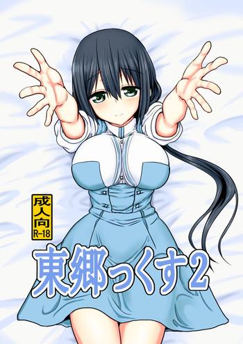 tougou box 2 cover