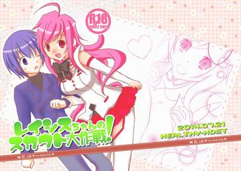 rasis chan no scout daisakusen cover