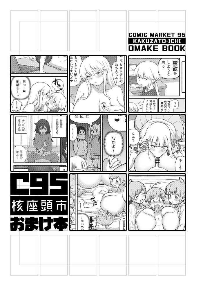 c95 kakuzato ichi omake book cover